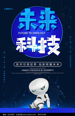 未來科技，觸手可及 大氣物聯網技術服務促銷海報素材